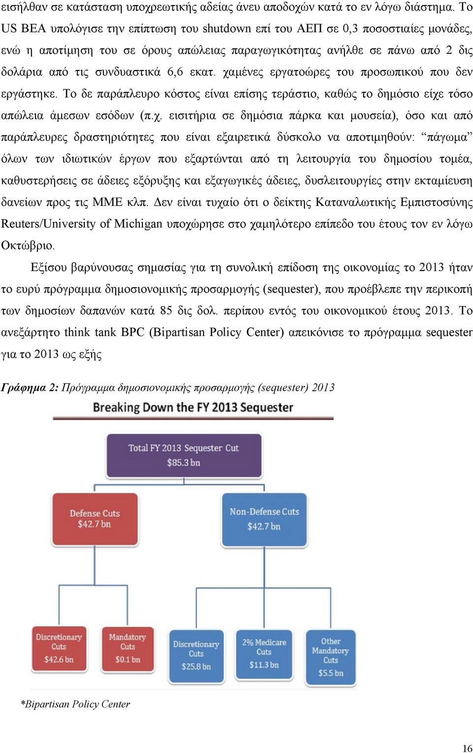 εκατ. χα