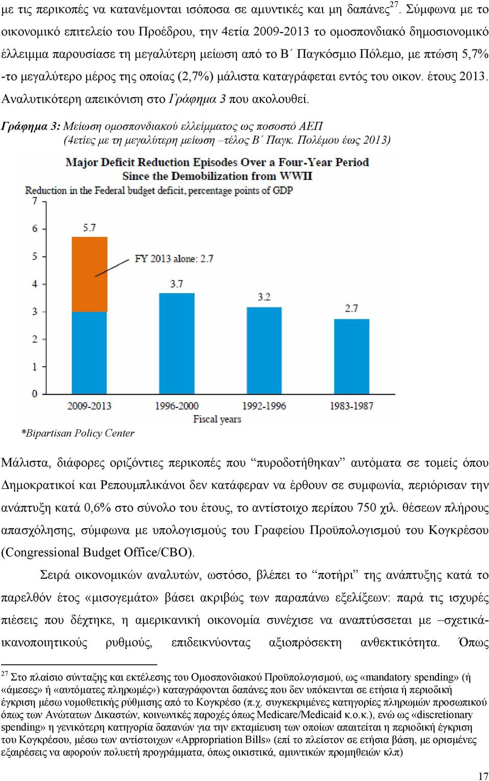 μέρος της οποίας (2,7%) μάλιστα καταγράφεται εντός του οικον. έτους 2013. Αναλυτικότερη απεικόνιση στο Γράφημα 3 που ακολουθεί.