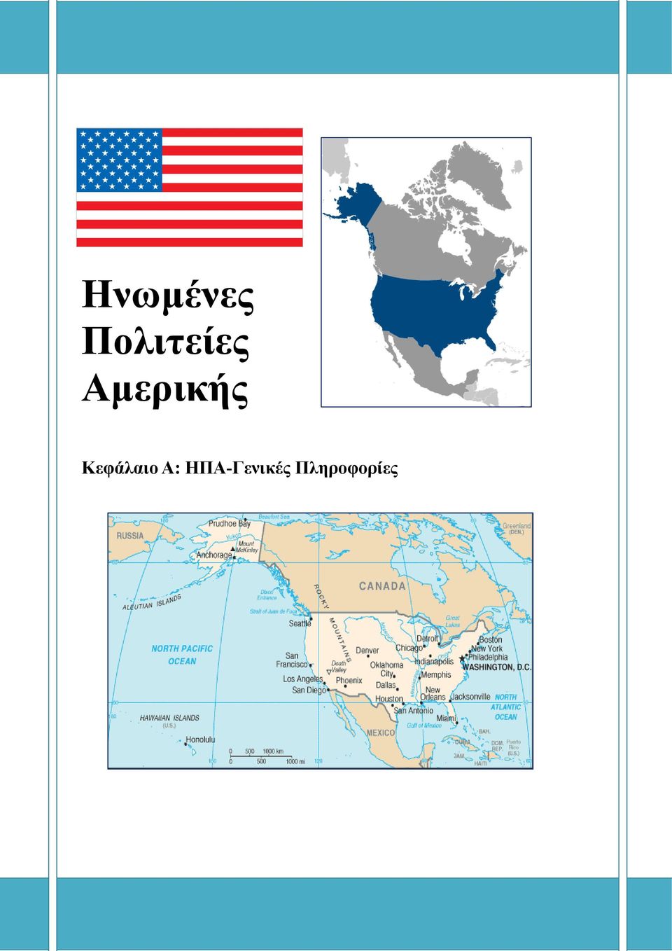 Αμερικής