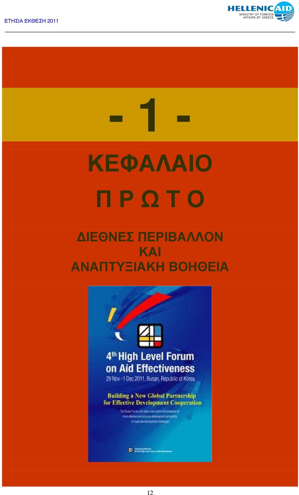 ΠΕΡΙΒΑΛΛΟΝ ΚΑΙ