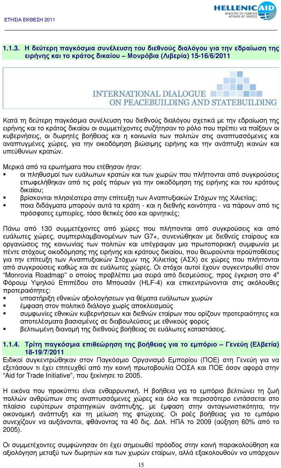 σχετικά µε την εδραίωση της ειρήνης και το κράτος δικαίου οι συµµετέχοντες συζήτησαν το ρόλο που πρέπει να παίξουν οι κυβερνήσεις, οι δωρητές βοήθειας και η κοινωνία των πολιτών στις αναπτυσσόµενες