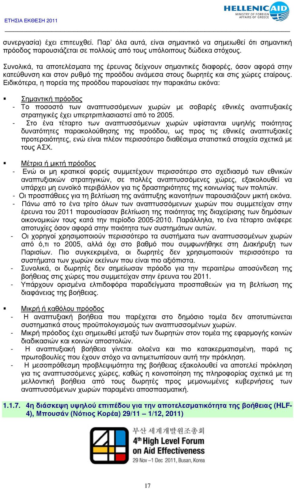 Ειδικότερα, η πορεία της προόδου παρουσίασε την παρακάτω εικόνα: Σηµαντική πρόοδος - Το ποσοστό των αναπτυσσόµενων χωρών µε σοβαρές εθνικές αναπτυξιακές στρατηγικές έχει υπερτριπλασιαστεί από το 2005.