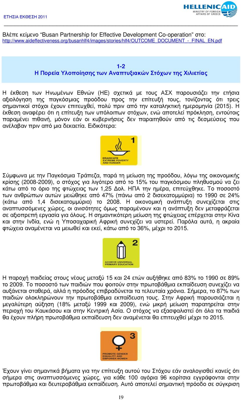 τονίζοντας ότι τρεις σηµαντικοί στόχοι έχουν επιτευχθεί, πολύ πριν από την καταληκτική ηµεροµηνία (2015).