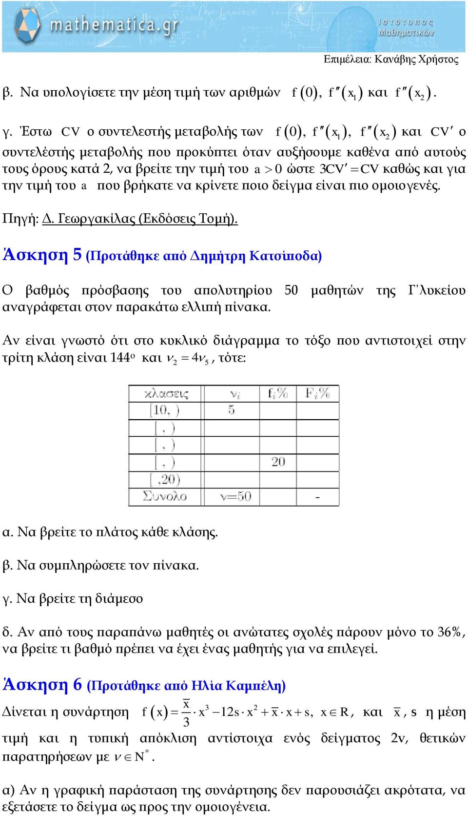 είναι πιο ομοιογενές. Πηγή: Δ. Γεωργακίλας (Εκδόσεις Τομή).