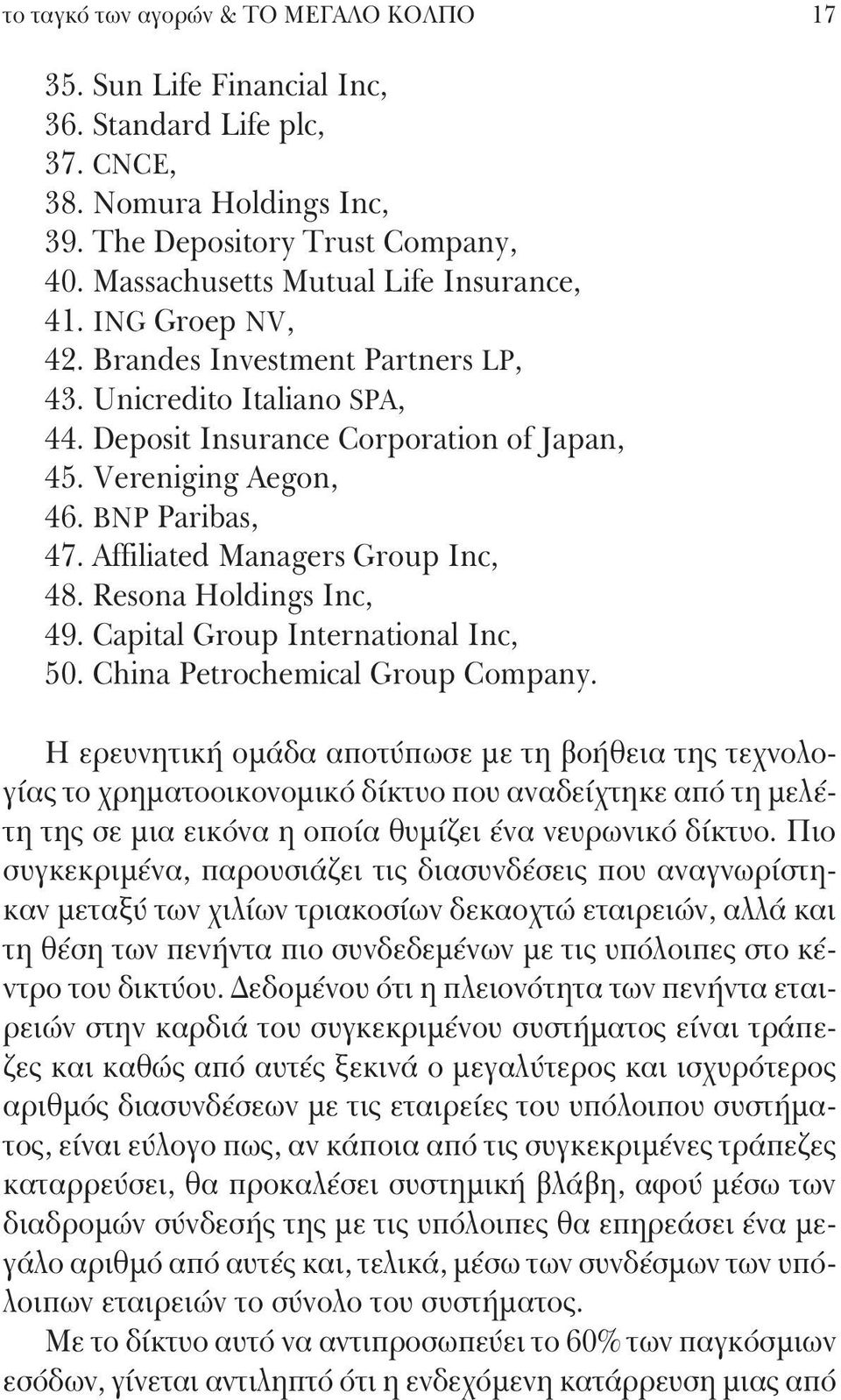 BNP Paribas, 47. Affiliated Managers Group Inc, 48. Resona Holdings Inc, 49. Capital Group International Inc, 50. China Petrochemical Group Company.