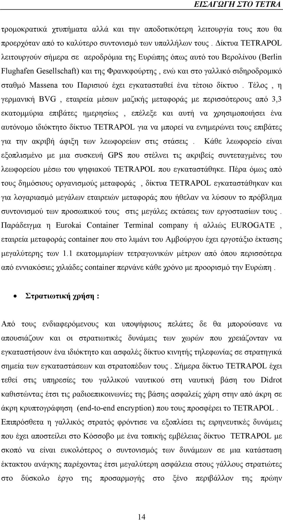 έχει εγκατασταθεί ένα τέτοιο δίκτυο.