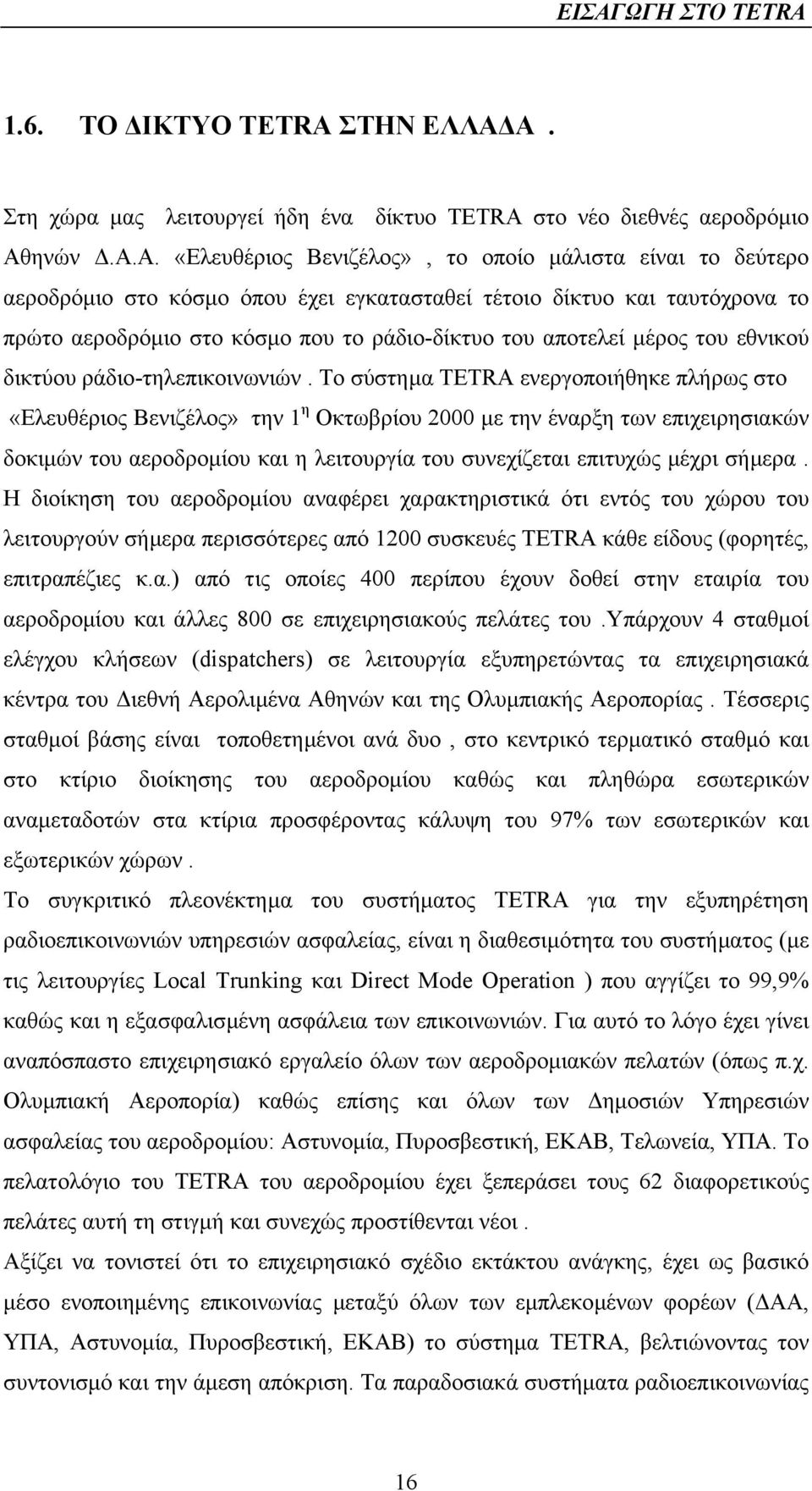 To σύστηµα TETRA ενεργοποιήθηκε πλήρως στο «Ελευθέριος Βενιζέλος» την 1 η Οκτωβρίου 2000 µε την έναρξη των επιχειρησιακών δοκιµών του αεροδροµίου και η λειτουργία του συνεχίζεται επιτυχώς µέχρι