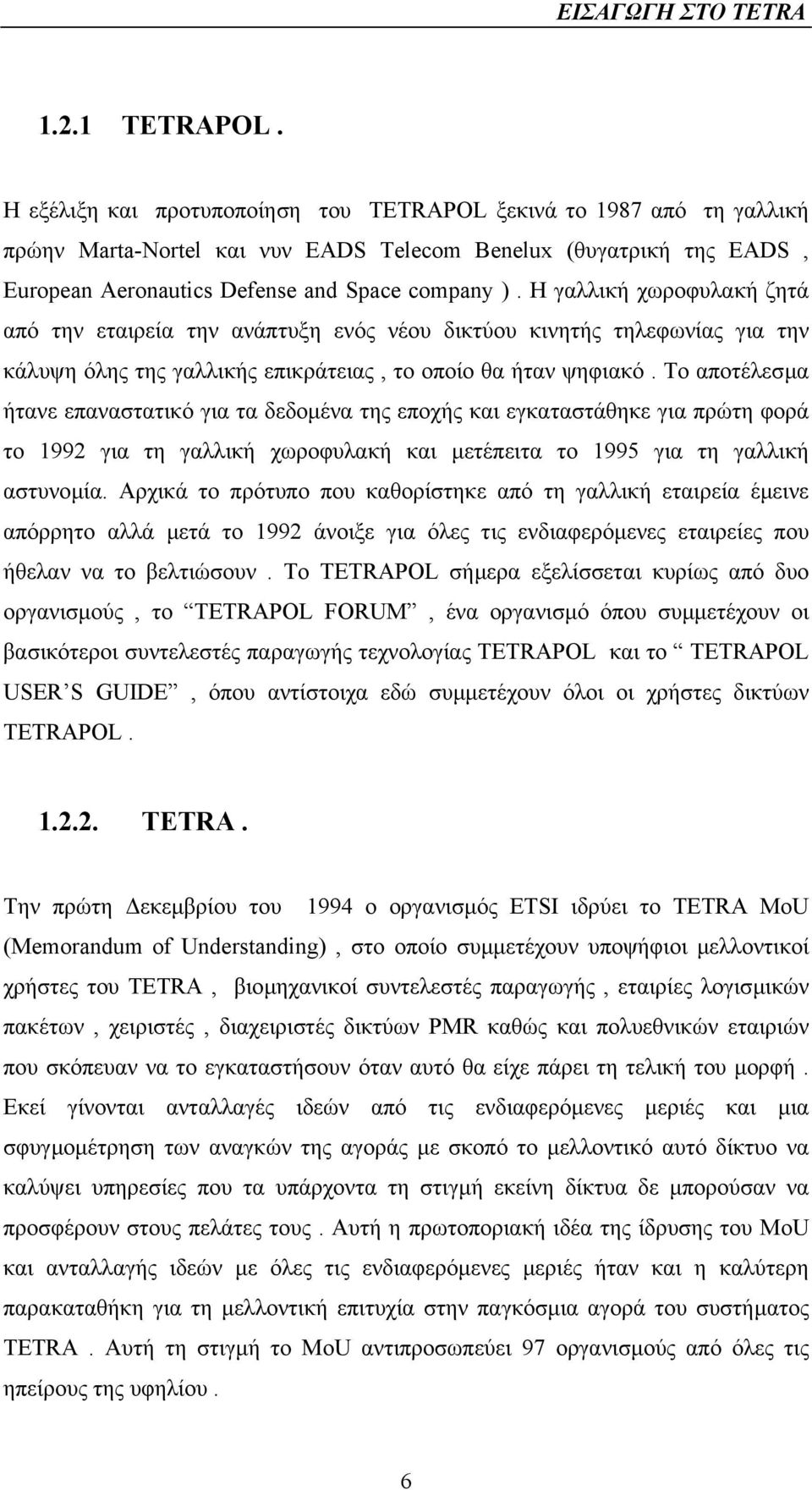 Η γαλλική χωροφυλακή ζητά από την εταιρεία την ανάπτυξη ενός νέου δικτύου κινητής τηλεφωνίας για την κάλυψη όλης της γαλλικής επικράτειας, το οποίο θα ήταν ψηφιακό.