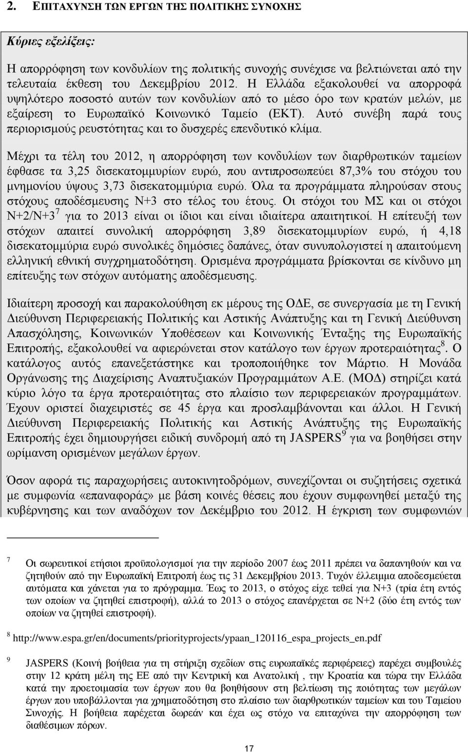 Αυτό συνέβη παρά τους περιορισμούς ρευστότητας και το δυσχερές επενδυτικό κλίμα.