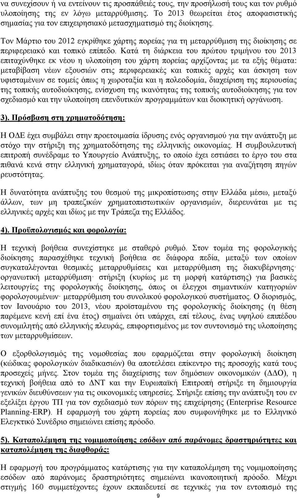 Τον Μάρτιο του 2012 εγκρίθηκε χάρτης πορείας για τη μεταρρύθμιση της διοίκησης σε περιφερειακό και τοπικό επίπεδο.