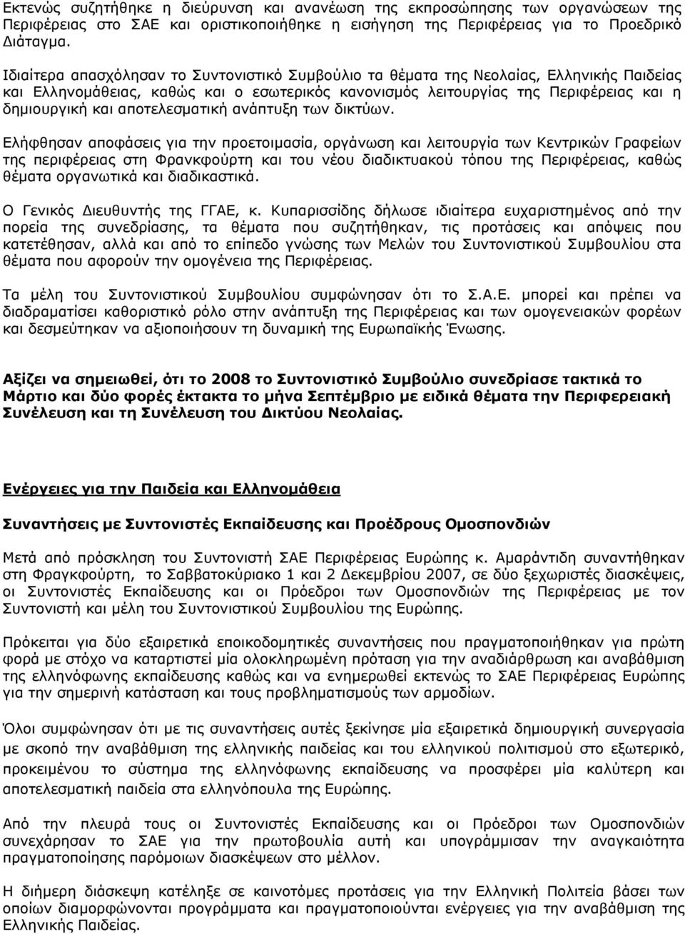 αποτελεσματική ανάπτυξη των δικτύων.