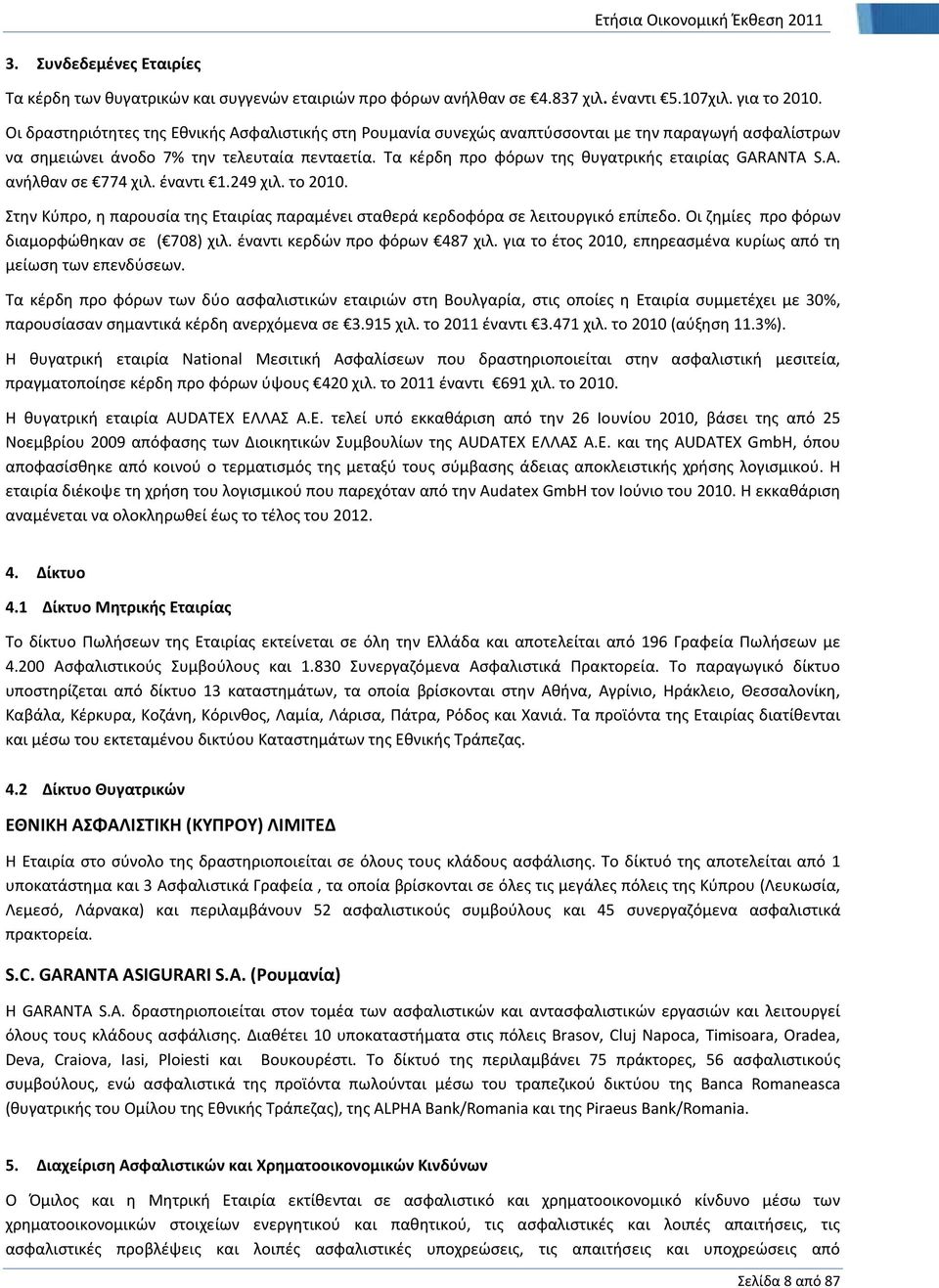 Τα κέρδη προ φόρων της θυγατρικής εταιρίας GARANTA S.A. ανήλθαν σε 774 χιλ. έναντι 1.249 χιλ. το 2010. Στην Κύπρο, η παρουσία της Εταιρίας παραμένει σταθερά κερδοφόρα σε λειτουργικό επίπεδο.