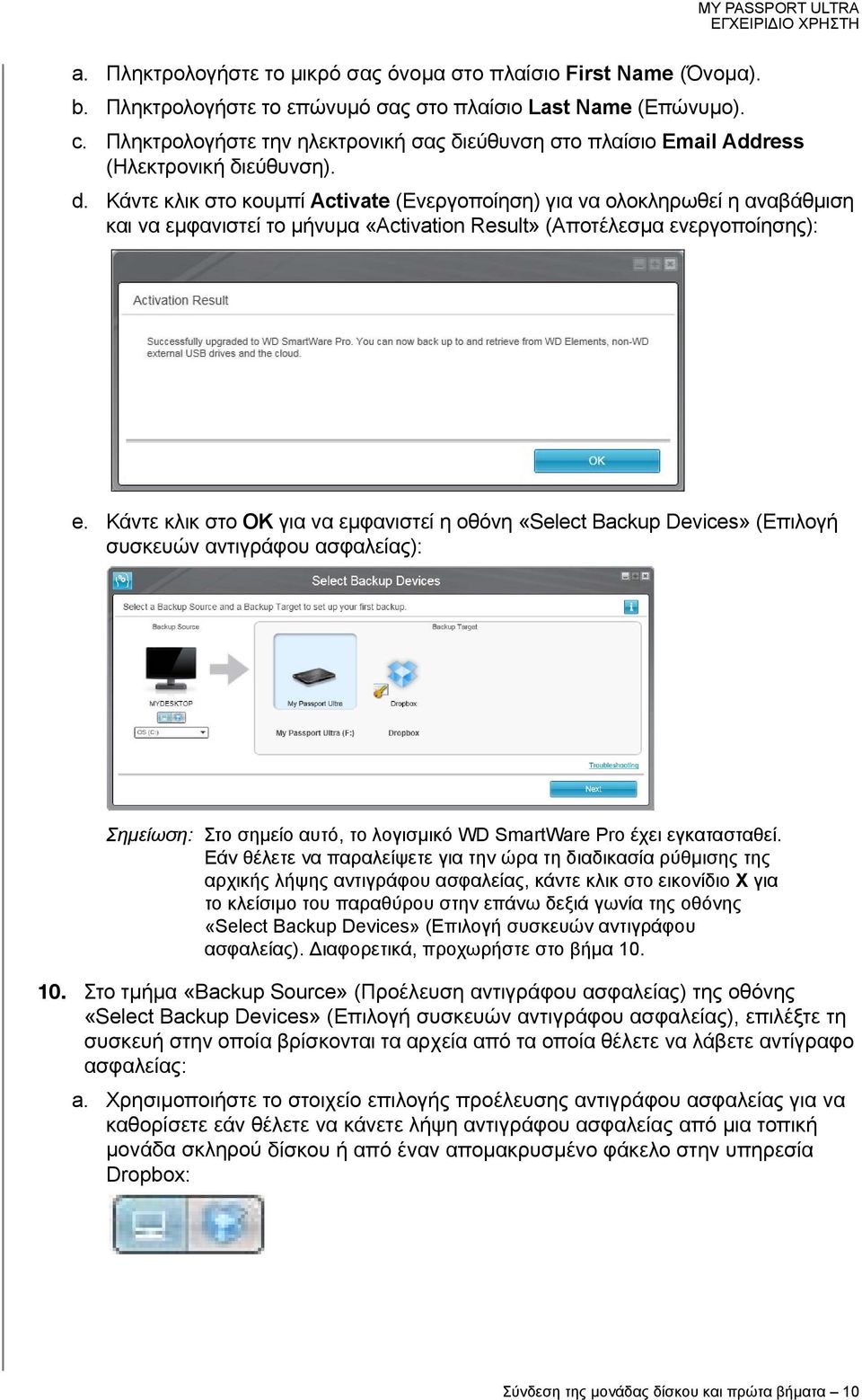 Κάντε κλικ στο κουμπί Activate (Ενεργοποίηση) για να ολοκληρωθεί η αναβάθμιση και να εμφανιστεί το μήνυμα «Activation Result» (Αποτέλεσμα ενεργοποίησης): e.