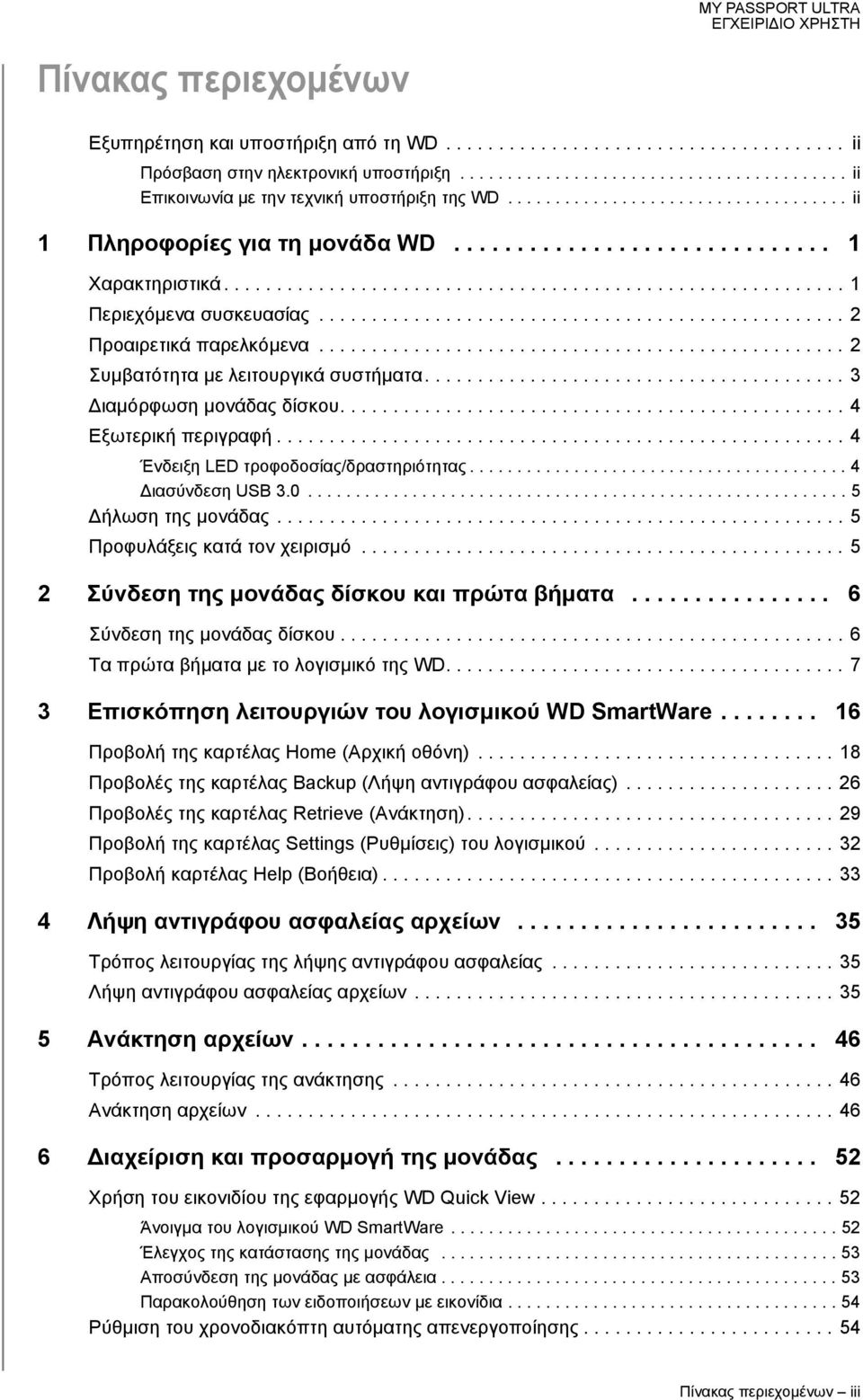 ................................................. 2 Προαιρετικά παρελκόμενα.................................................. 2 Συμβατότητα με λειτουργικά συστήματα........................................ 3 Διαμόρφωση μονάδας δίσκου.