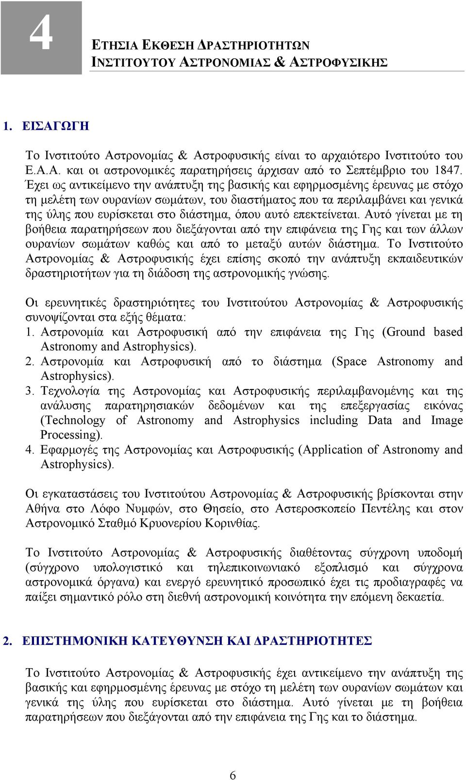 όπου αυτό επεκτείνεται. Αυτό γίνεται με τη βοήθεια παρατηρήσεων που διεξάγονται από την επιφάνεια της Γης και των άλλων ουρανίων σωμάτων καθώς και από το μεταξύ αυτών διάστημα.