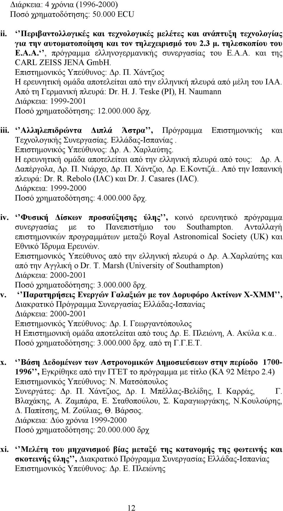 Χάντζιος Η ερευνητική ομάδα αποτελείται από την ελληνική πλευρά από μέλη του ΙAA. Από τη Γερμανική πλευρά: Dr. H. J. Teske (PI), H. Naumann Διάρκεια: 1999-2001 Ποσό χρηματοδότησης: 12.000.000 δρχ.