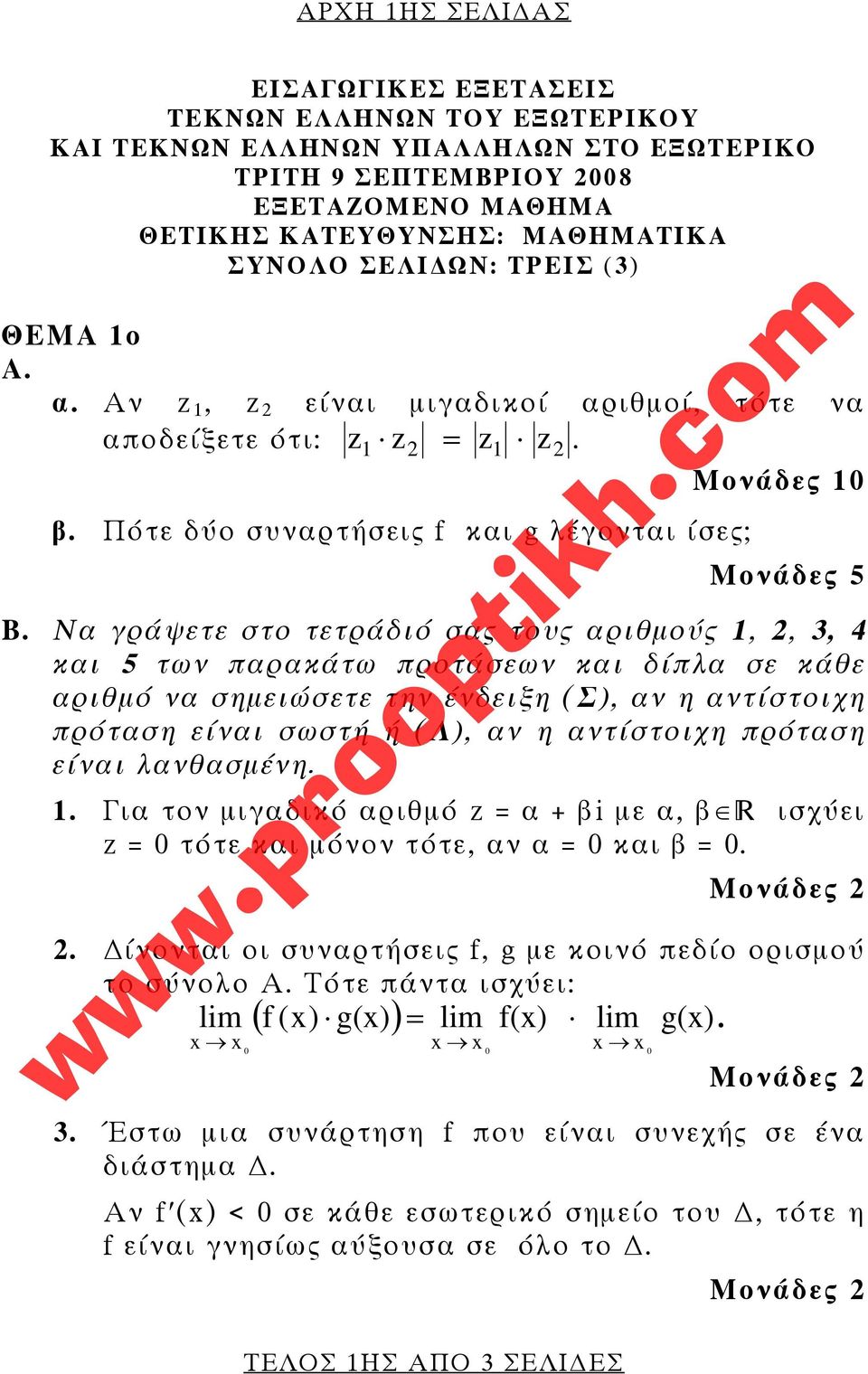 Να γράψετε στο τετράδιό σας τους αριθμούς 1, 2, 3, 4 και 5 των παρακάτω προτάσεων και δίπλα σε κάθε αριθμό να σημειώσετε την ένδειξη (Σ), αν η αντίστοιχη πρόταση είναι σωστή ή (Λ), αν η αντίστοιχη