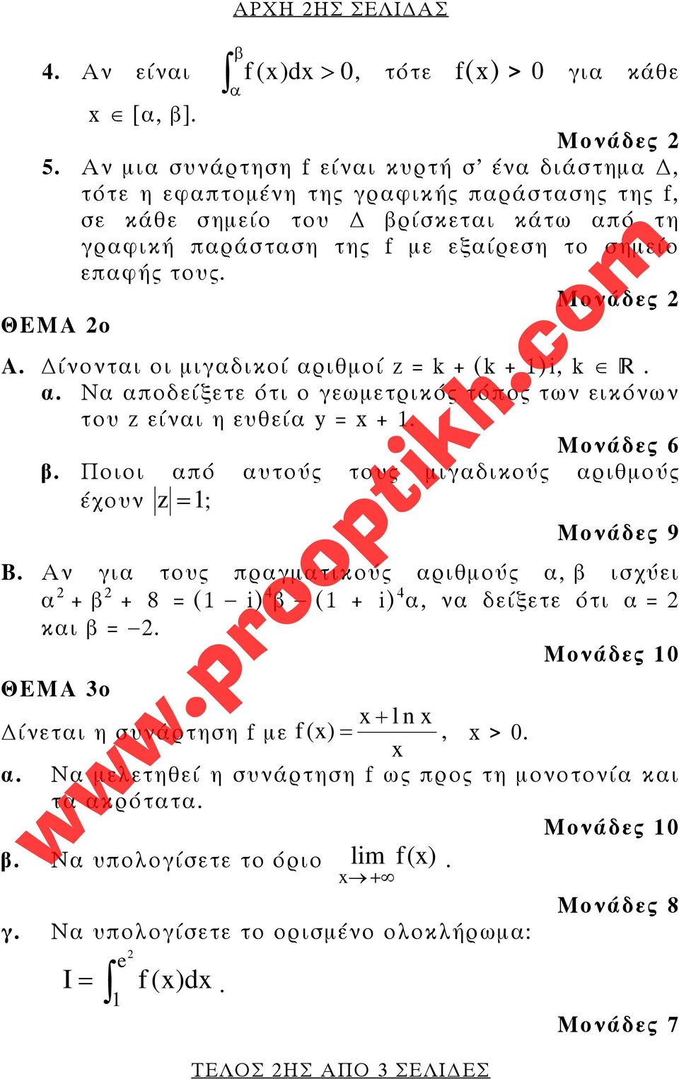 Μονάδες 2 ΘΕΜΑ 2ο Α. ίνονται οι μιγαδικοί αριθμοί z = k + (k + 1)i, k. α. Να αποδείξετε ότι ο γεωμετρικός τόπος των εικόνων του z είναι η ευθεία y = x + 1. Μονάδες 6 β.