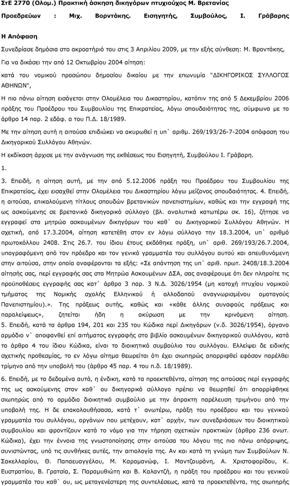 Βροντάκης, Για να δικάσει την από 12 Οκτωβρίου 2004 αίτηση: κατά του νομικού προσώπου δημοσίου δικαίου με την επωνυμία "ΔΙΚΗΓΟΡΙΚΟΣ ΣΥΛΛΟΓΟΣ ΑΘΗΝΩΝ", Η πιο πάνω αίτηση εισάγεται στην Ολομέλεια του