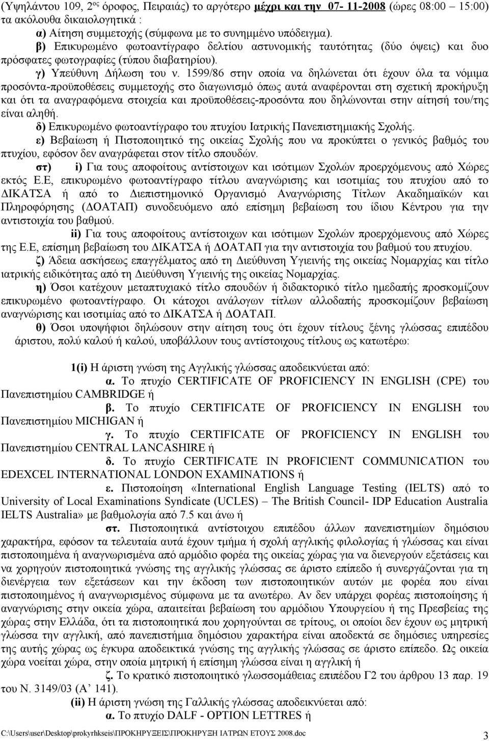 1599/86 στην οποία να δηλώνεται ότι έχουν όλα τα νόμιμα προσόντα-προϋποθέσεις συμμετοχής στο διαγωνισμό όπως αυτά αναφέρονται στη σχετική προκήρυξη και ότι τα αναγραφόμενα στοιχεία και