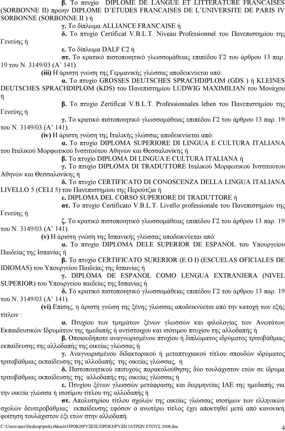 19 (iii) Η άριστη γνώση της Γερμανικής γλώσσας αποδεικνύεται από: α.