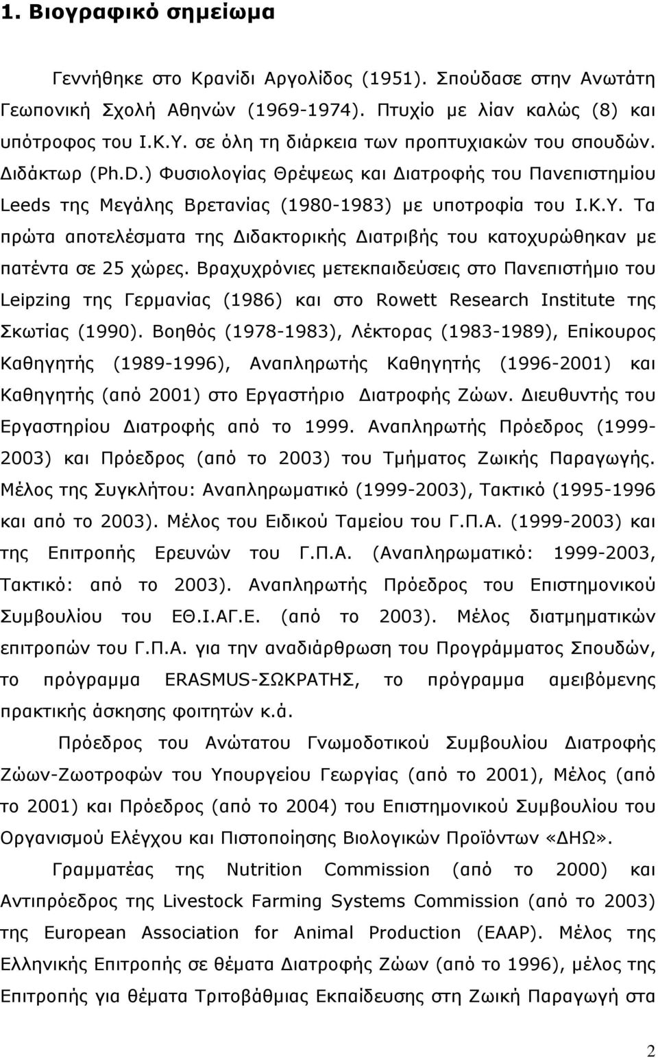 Τα πρώτα αποτελέσµατα της ιδακτορικής ιατριβής του κατοχυρώθηκαν µε πατέντα σε 25 χώρες.