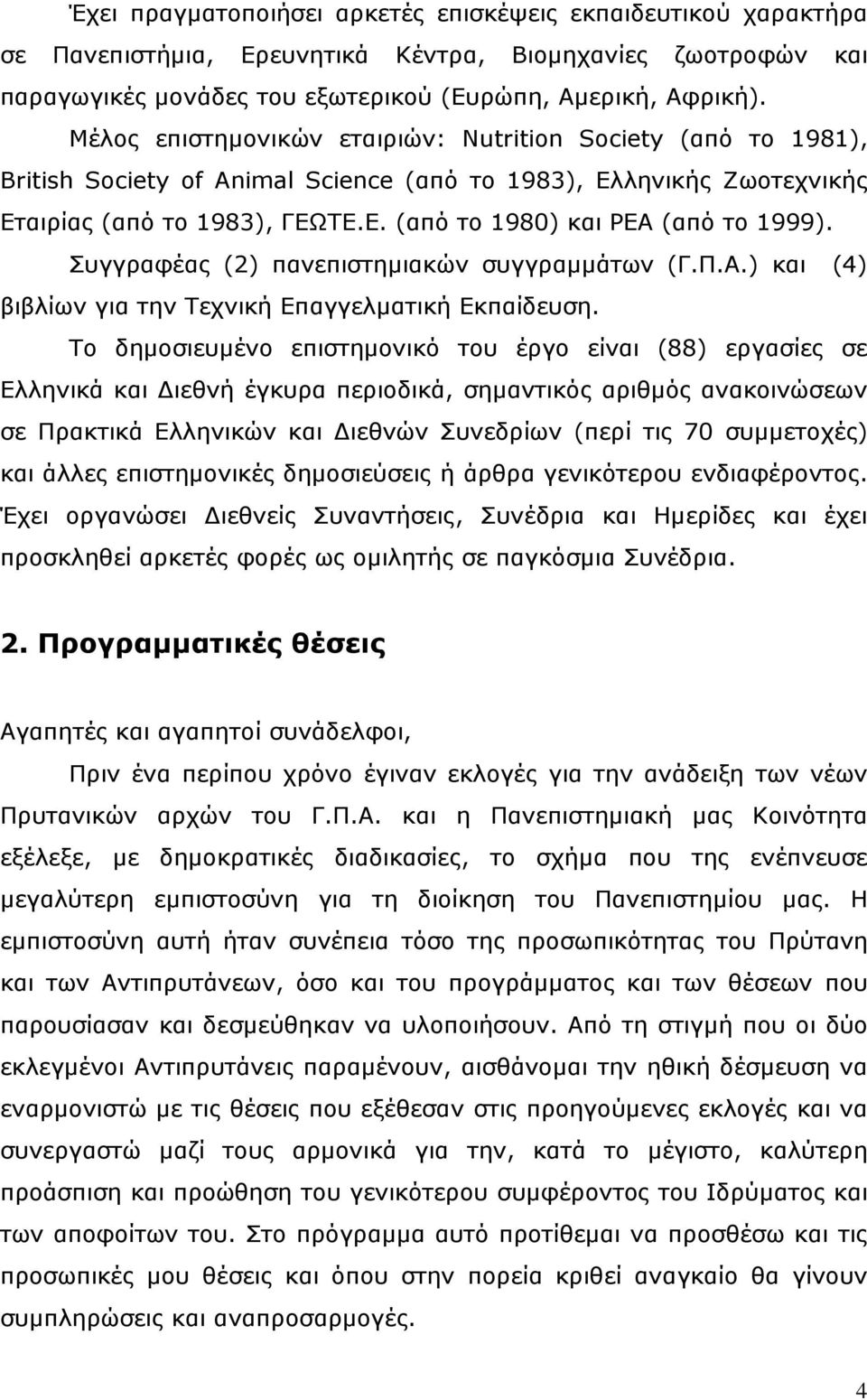 Συγγραφέας (2) πανεπιστηµιακών συγγραµµάτων (Γ.Π.Α.) και (4) βιβλίων για την Τεχνική Επαγγελµατική Εκπαίδευση.