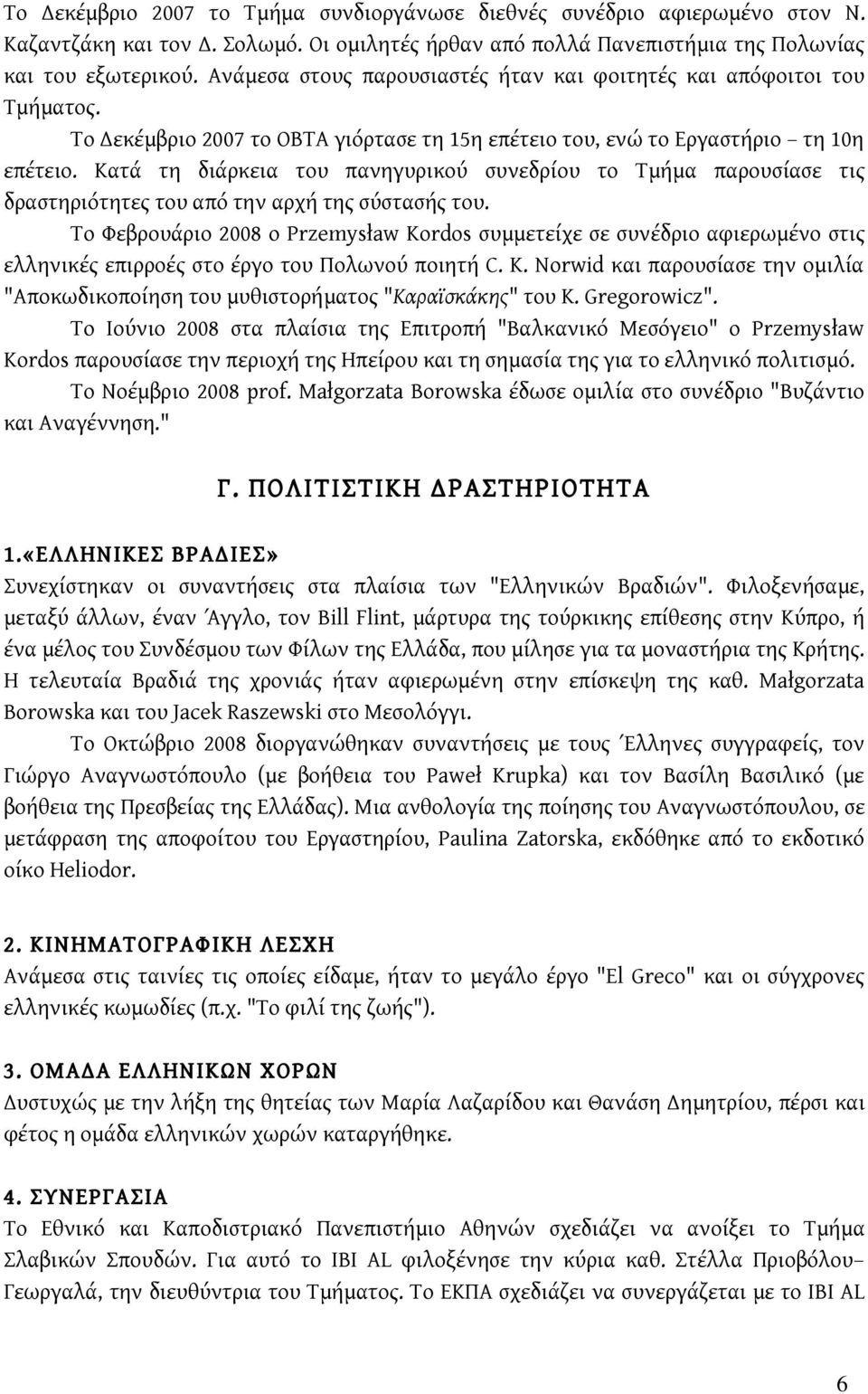 Κατά τη διάρκεια του πανηγυρικού συνεδρίου το Τμήμα παρουσίασε τις δραστηριότητες του από την αρχή της σύστασής του.