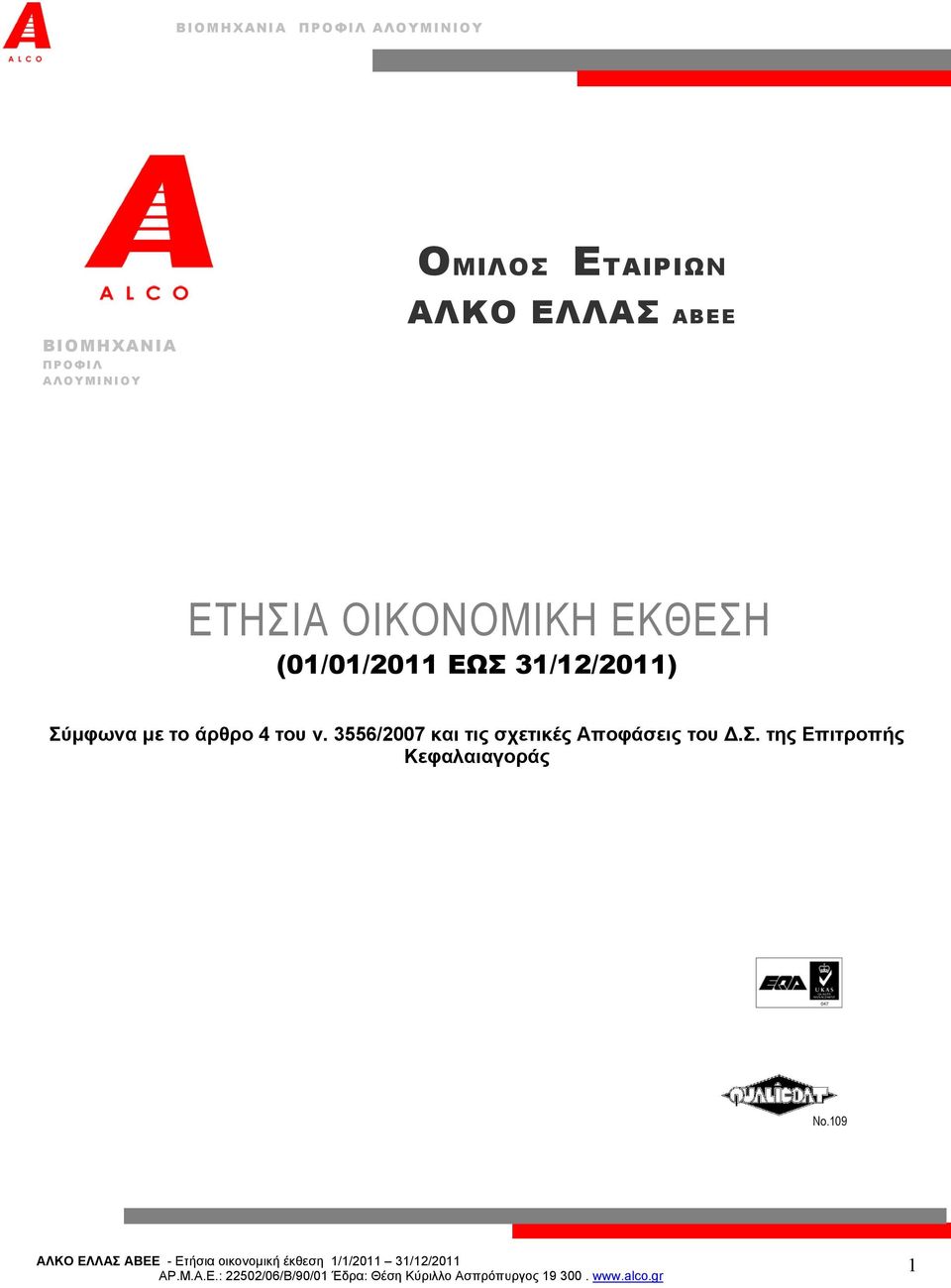 (01/01/2011 ΕΩΣ 31/12/ /2011) Σύμφωνα με το άρθρο 4 του ν.