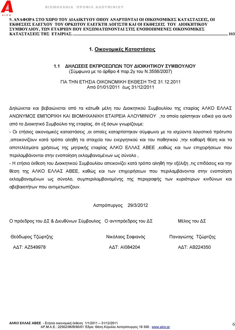 3556/2007) ΓΙΑ ΤΗΝ ΕΤΗΣΙΑ ΟΙΚΟΝΟΜΙΚΗ ΕΚΘΕΣΗ ΤΗΣ 31.12.