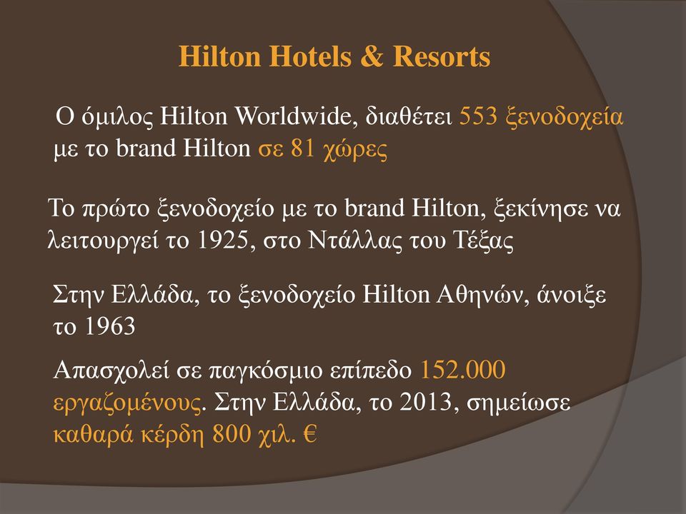 στο Ντάλλας του Τέξας Στην Ελλάδα, το ξενοδοχείο Hilton Αθηνών, άνοιξε το 1963 Απασχολεί