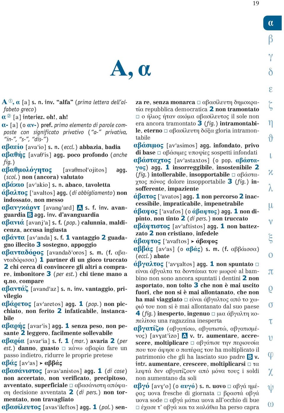 ) αβαθμολ γητος [avaθmol ojitos] agg. (scol.) non (ancora) valutato αβάκιο [av akio] s. n. abaco, tavoletta άβαλτος [ avaltos] agg.