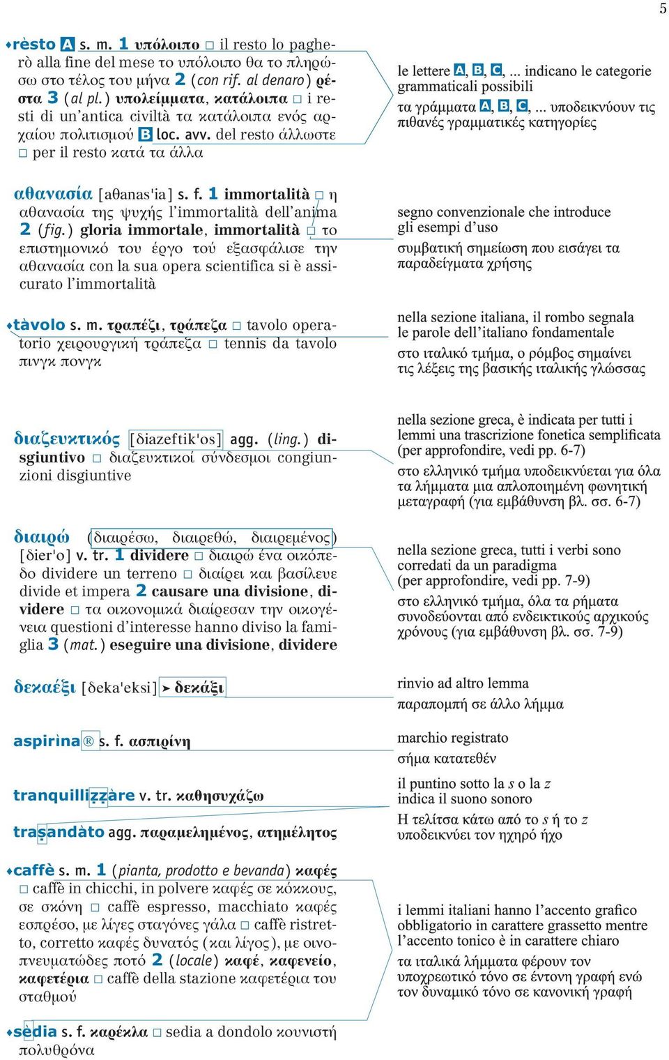 1 immortalità η αθανασία της ψυχής l immortalità dell anima 2 (fig.