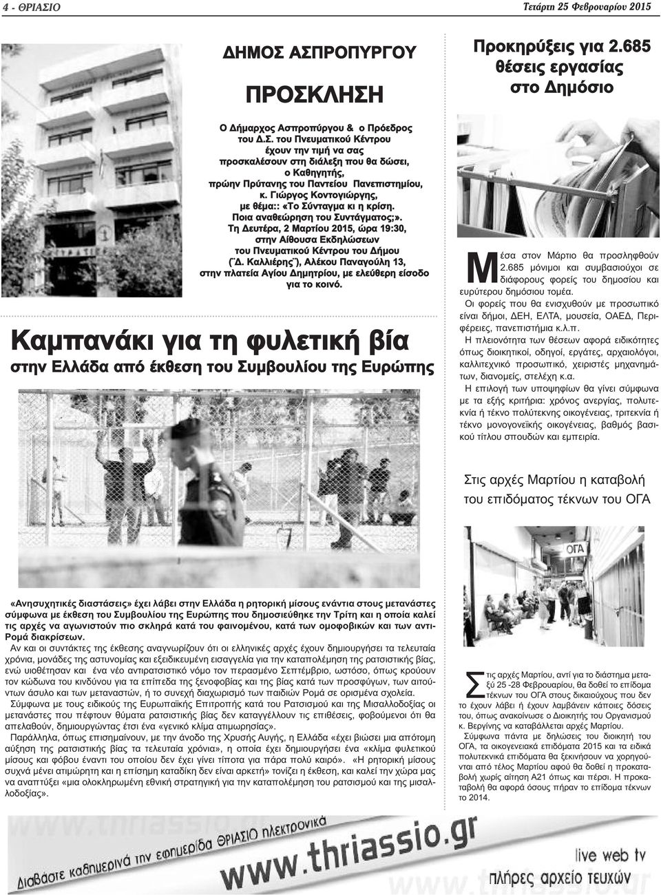 Καλλιέρης ), Αλέκου Παναγούλη 13, στην πλατεία Αγίου Δημητρίου, με ελεύθερη είσοδο για το κοινό.