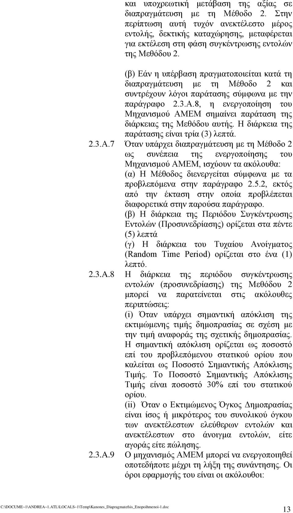 (β) Εάν η υπέρβαση πραγματοποιείται κατά τη διαπραγμάτευση με τη Μέθοδο 2 και συντρέχουν λόγοι παράτασης σύμφωνα με την παράγραφο 2.3.Α.