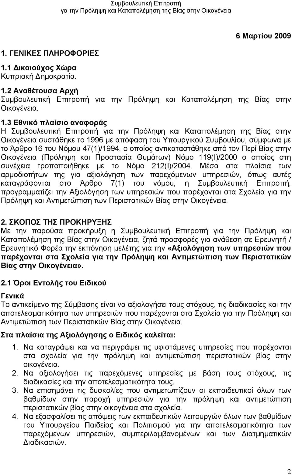 1 Δικαιούχος Χώρα Κυπριακή Δημοκρατία. 1.