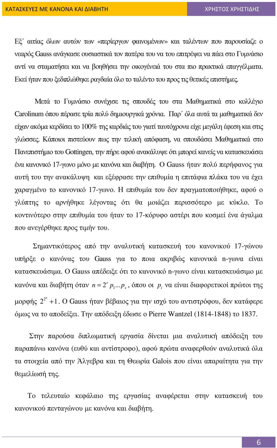 Μετά το Γυµνάσιο συνέχισε τις σπουδές του στα Μαθηµατικά στο κολλέγιο Carolinum όπου πέρασε τρία πολύ δηµιουργικά χρόνια.