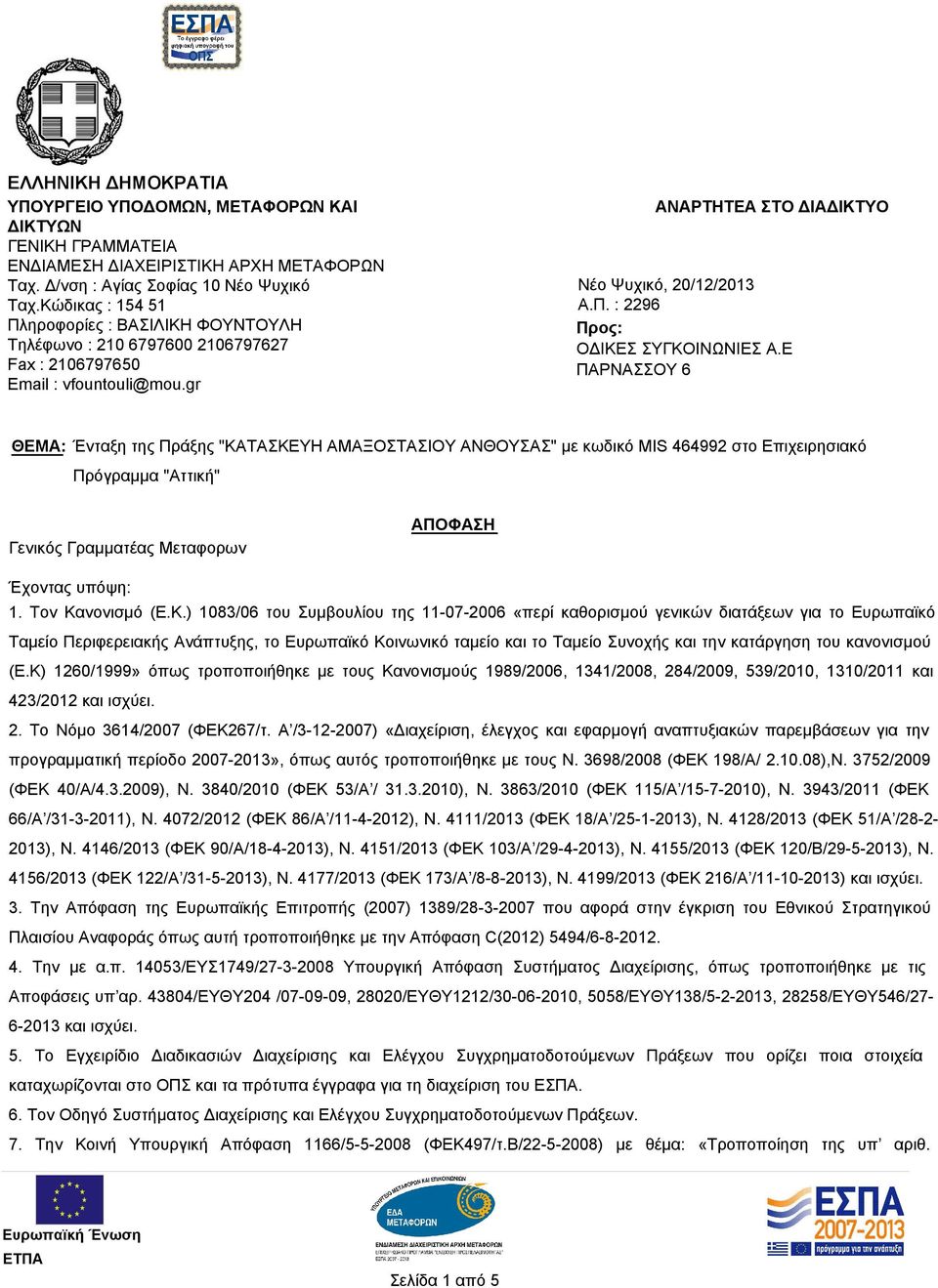 Ε ΠΑΡΝΑΣΣΟΥ 6 ΘΕΜΑ: Ένταξη της Πράξης "ΚΑΤΑΣΚΕΥΗ ΑΜΑΞΟΣΤΑΣΙΟΥ ΑΝΘΟΥΣΑΣ" με κωδικό MIS 464992 στο Επιχειρησιακό Πρόγραμμα "Αττική" ΑΠΟΦΑΣΗ Γενικός Γραμματέας Μεταφορων Έχοντας υπόψη: 1.