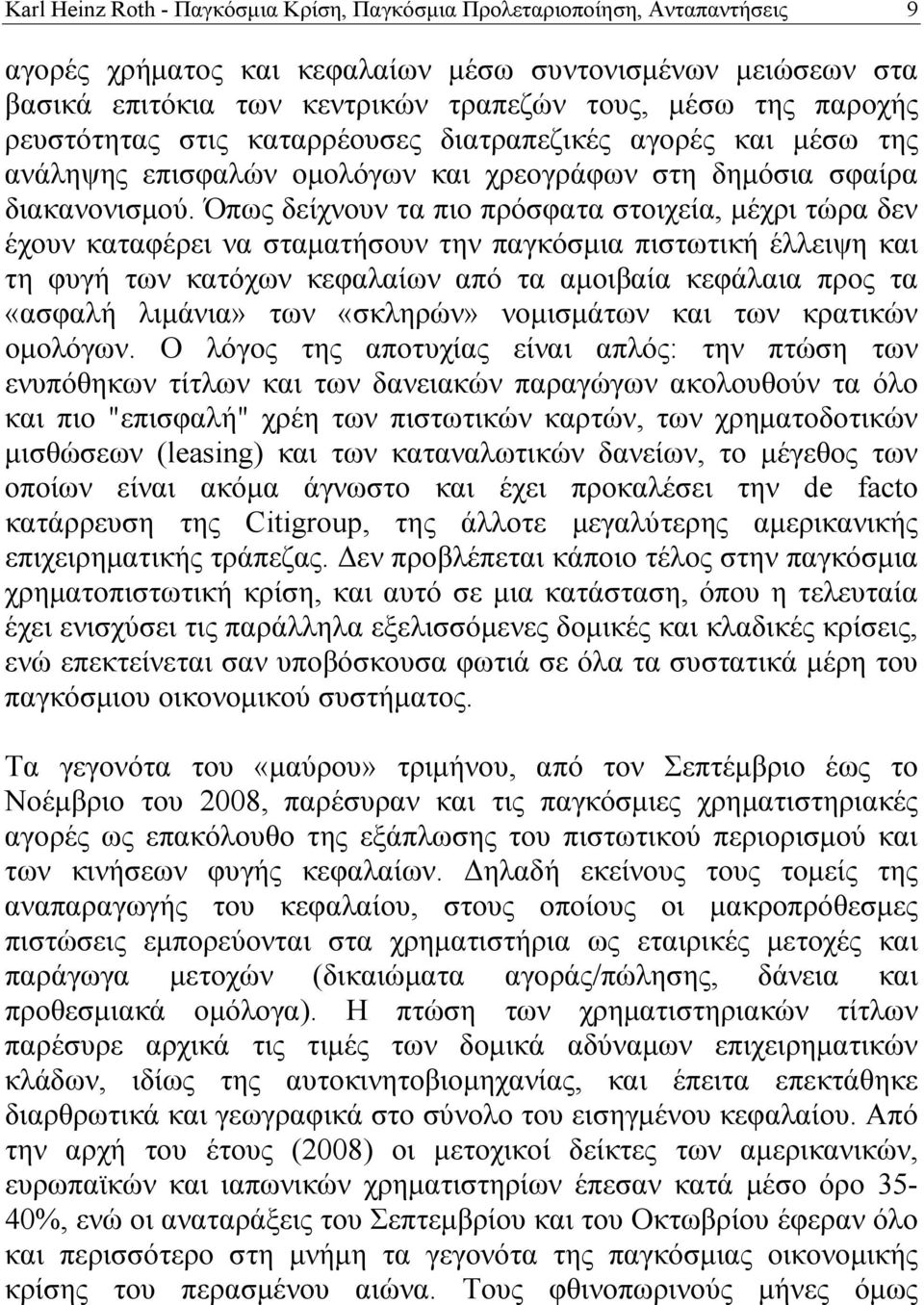 Όπως δείχνουν τα πιο πρόσφατα στοιχεία, μέχρι τώρα δεν έχουν καταφέρει να σταματήσουν την παγκόσμια πιστωτική έλλειψη και τη φυγή των κατόχων κεφαλαίων από τα αμοιβαία κεφάλαια προς τα «ασφαλή