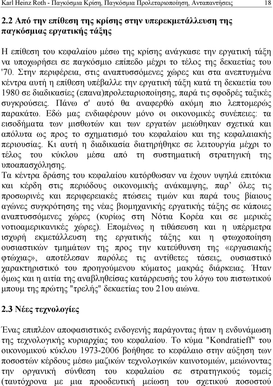 της δεκαετίας του '70.