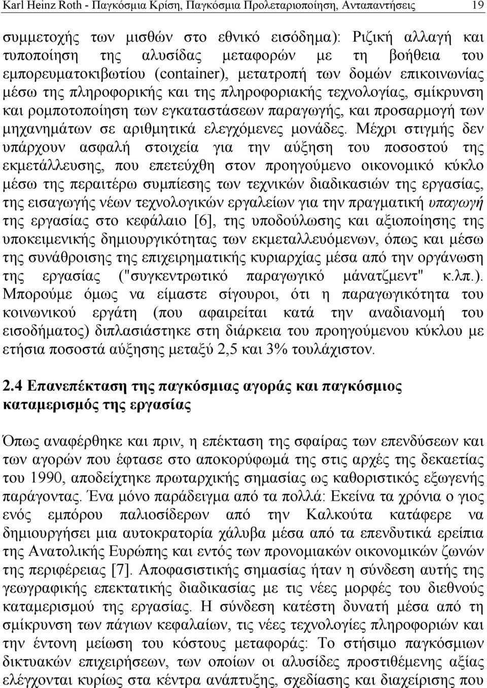 μηχανημάτων σε αριθμητικά ελεγχόμενες μονάδες.