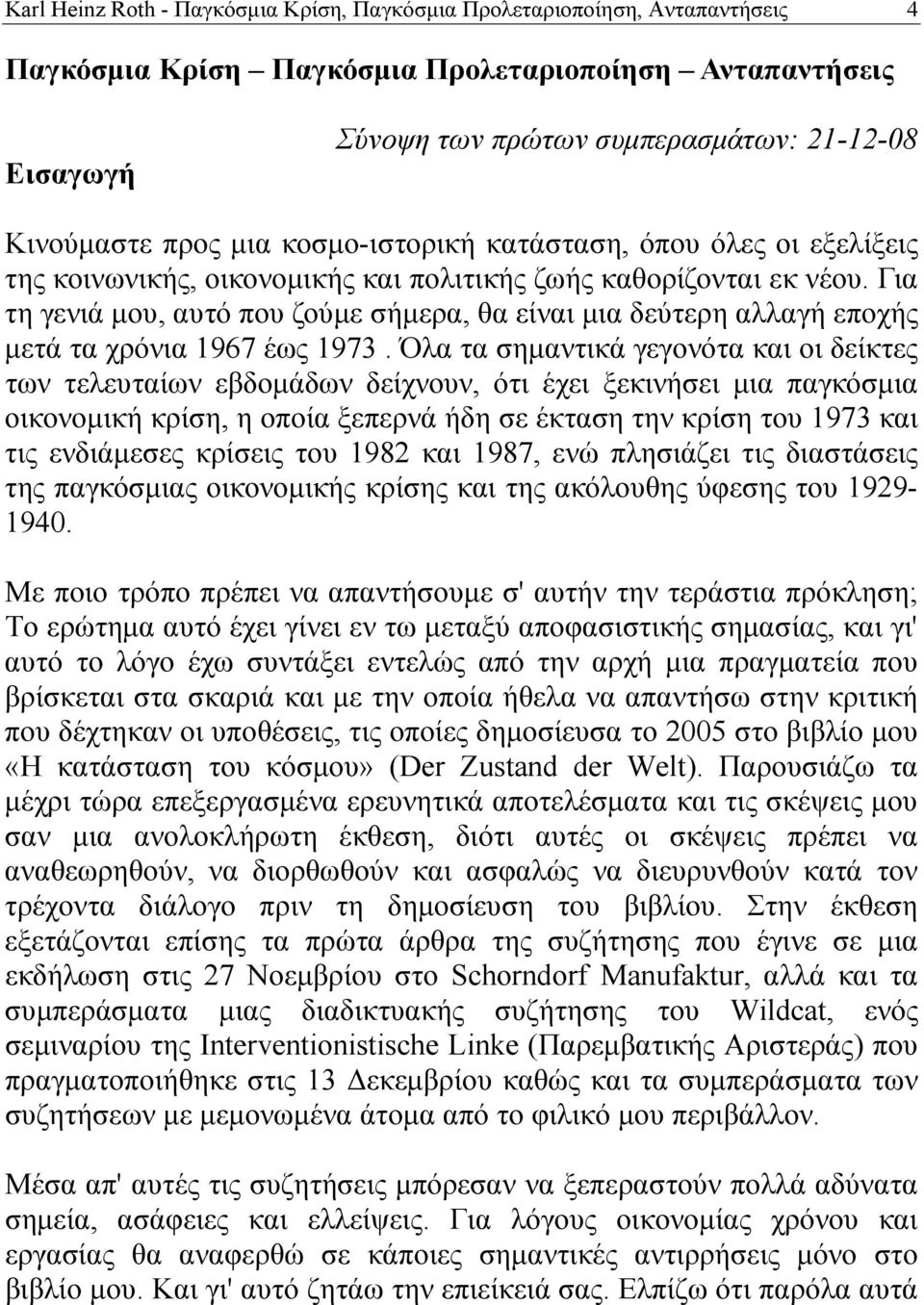 Για τη γενιά μου, αυτό που ζούμε σήμερα, θα είναι μια δεύτερη αλλαγή εποχής μετά τα χρόνια 1967 έως 1973.