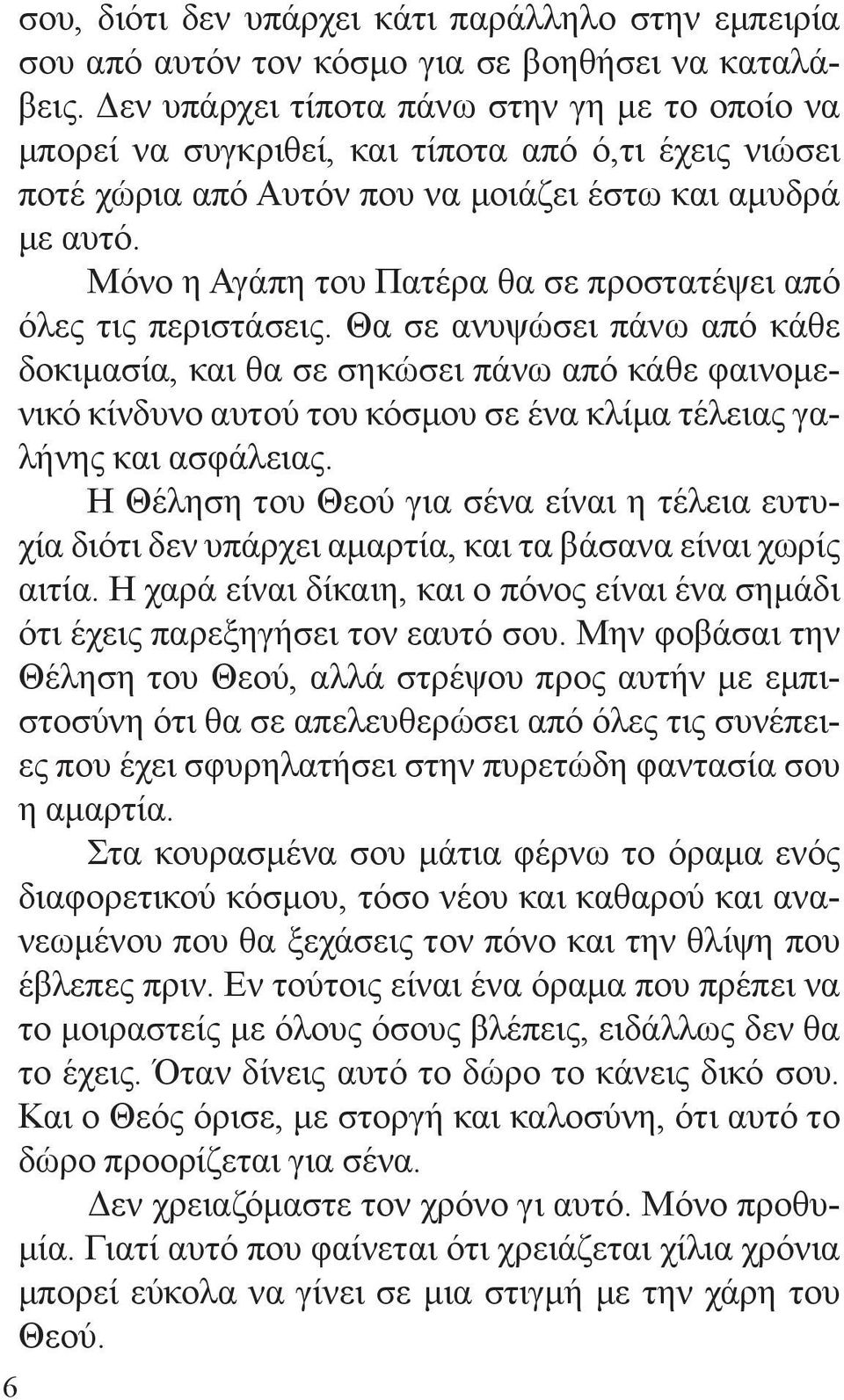 Μόνο η Αγάπη του Πατέρα θα σε προστατέψει από όλες τις περιστάσεις.