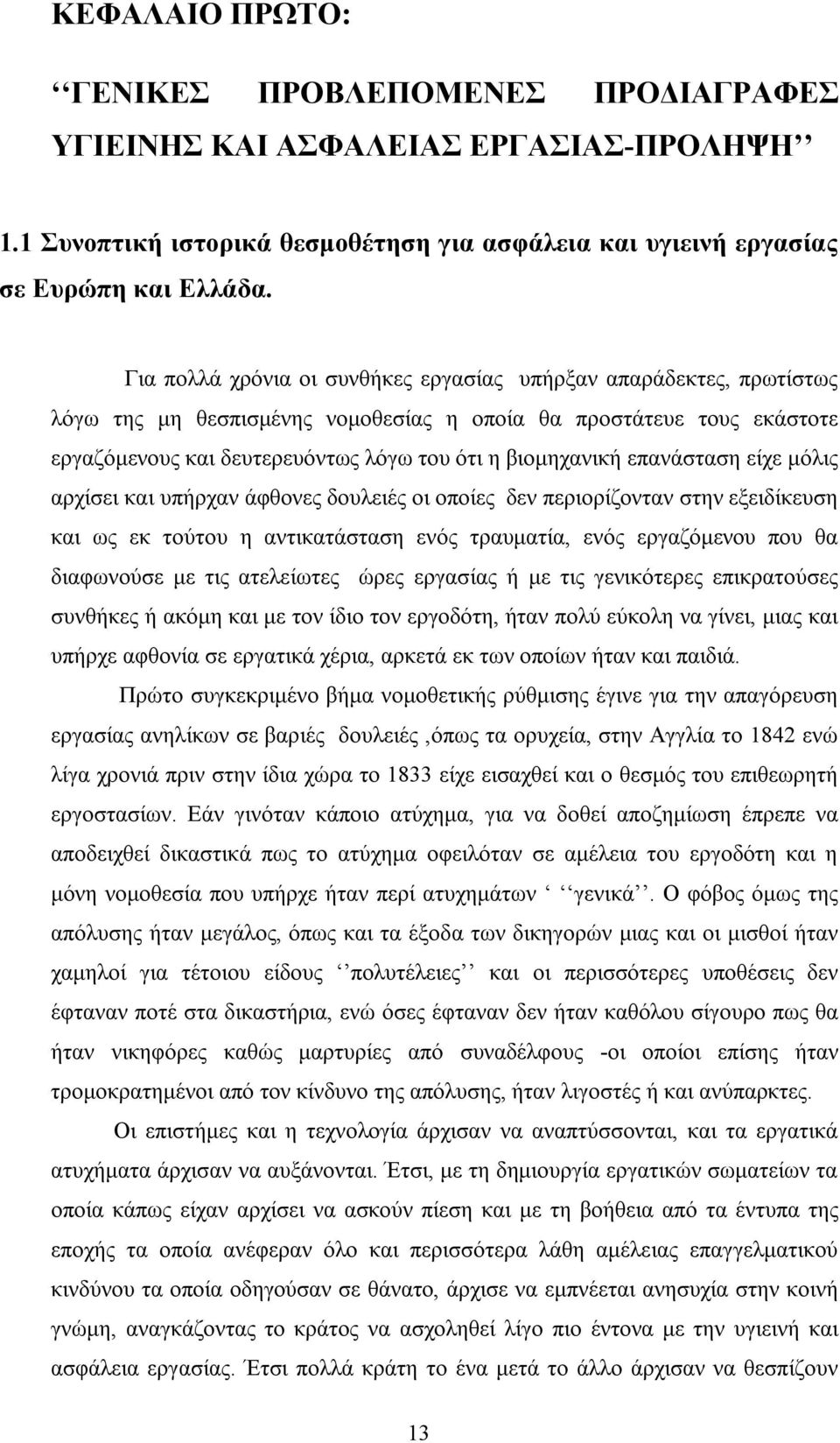 επανάσταση είχε μόλις αρχίσει και υπήρχαν άφθονες δουλειές οι οποίες δεν περιορίζονταν στην εξειδίκευση και ως εκ τούτου η αντικατάσταση ενός τραυματία, ενός εργαζόμενου που θα διαφωνούσε με τις