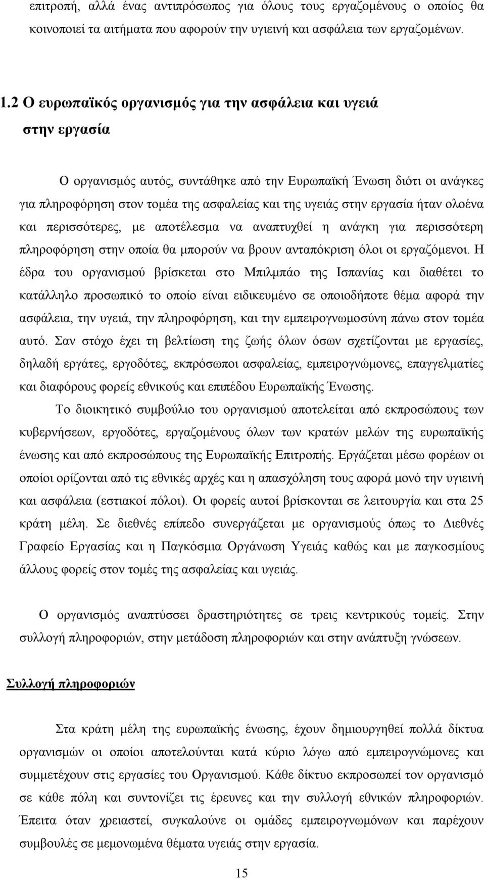 εργασία ήταν ολοένα και περισσότερες, με αποτέλεσμα να αναπτυχθεί η ανάγκη για περισσότερη πληροφόρηση στην οποία θα μπορούν να βρουν ανταπόκριση όλοι οι εργαζόμενοι.