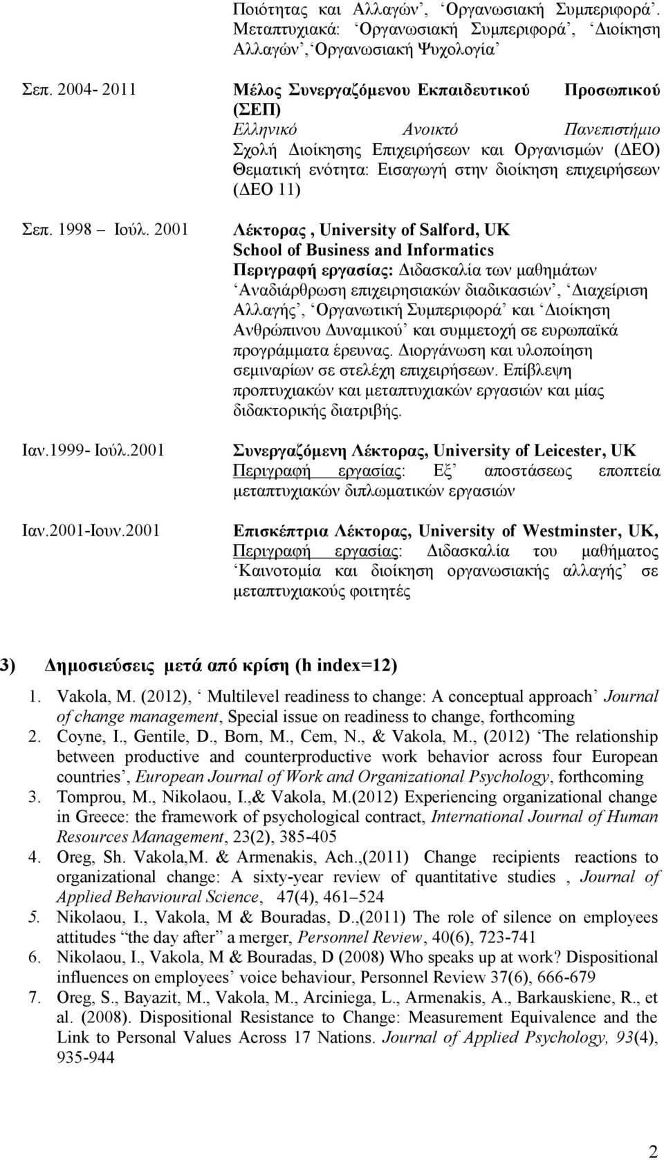 (ΔΕΟ 11) Σεπ. 1998 Ιούλ. 2001 Ιαν.1999- Ιούλ.2001 Ιαν.2001-Ιουν.