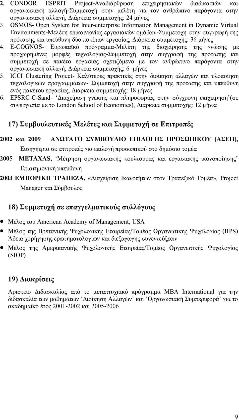 εργασίας, Διάρκεια συμμετοχής: 36 μήνες 4.