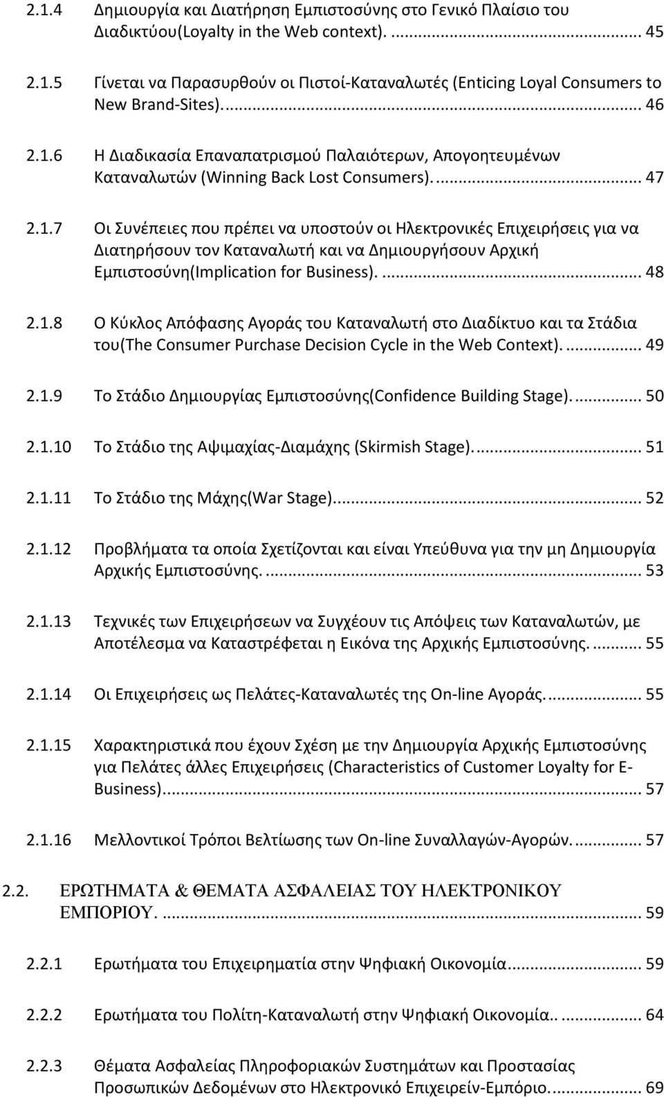 ... 48 2.1.8 Ο Κύκλος Απόφασης Αγοράς του Καταναλωτή στο Διαδίκτυο και τα Στάδια του(the Consumer Purchase Decision Cycle in the Web Context).... 49 2.1.9 Το Στάδιο Δημιουργίας Εμπιστοσύνης(Confidence Building Stage).