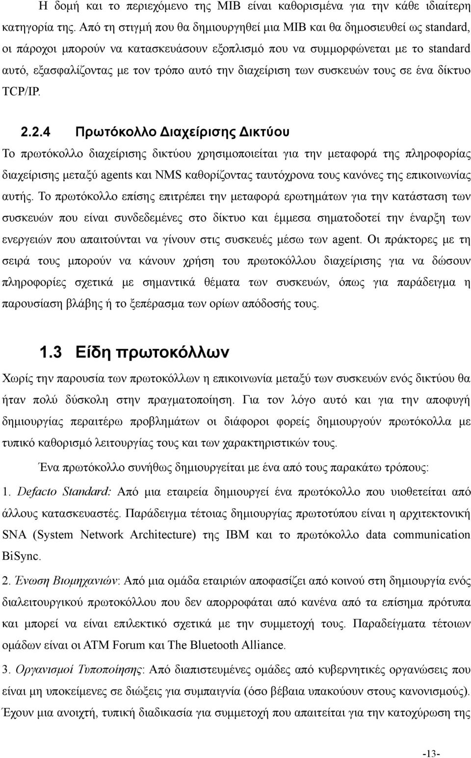 διαχείριση των συσκευών τους σε ένα δίκτυο TCP/IP. 2.