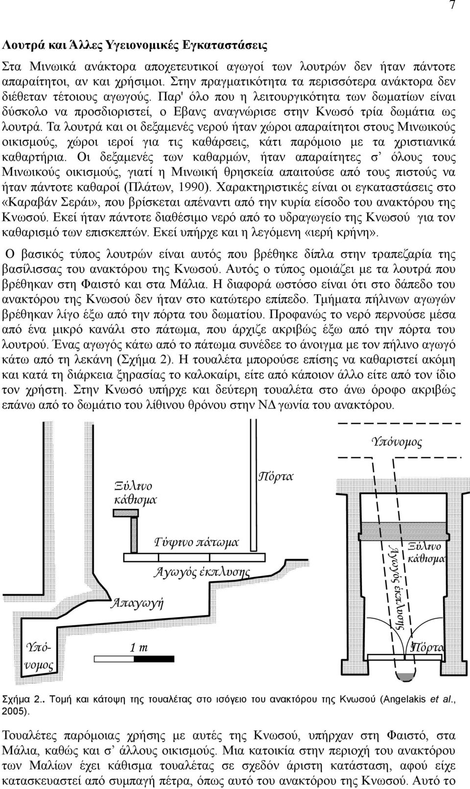 Παξ' όιν πνπ ε ιεηηνπξγηθόηεηα ησλ δσκαηίσλ είλαη δύζθνιν λα πξνζδηνξηζηεί, ν Δβαλο αλαγλώξηζε ζηελ Κλσζό ηξία δσκάηηα σο ινπηξά.